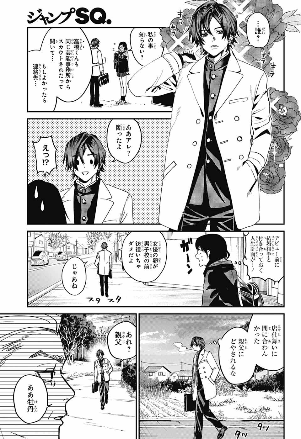 Phantom Busters Chapter 34 29ページ