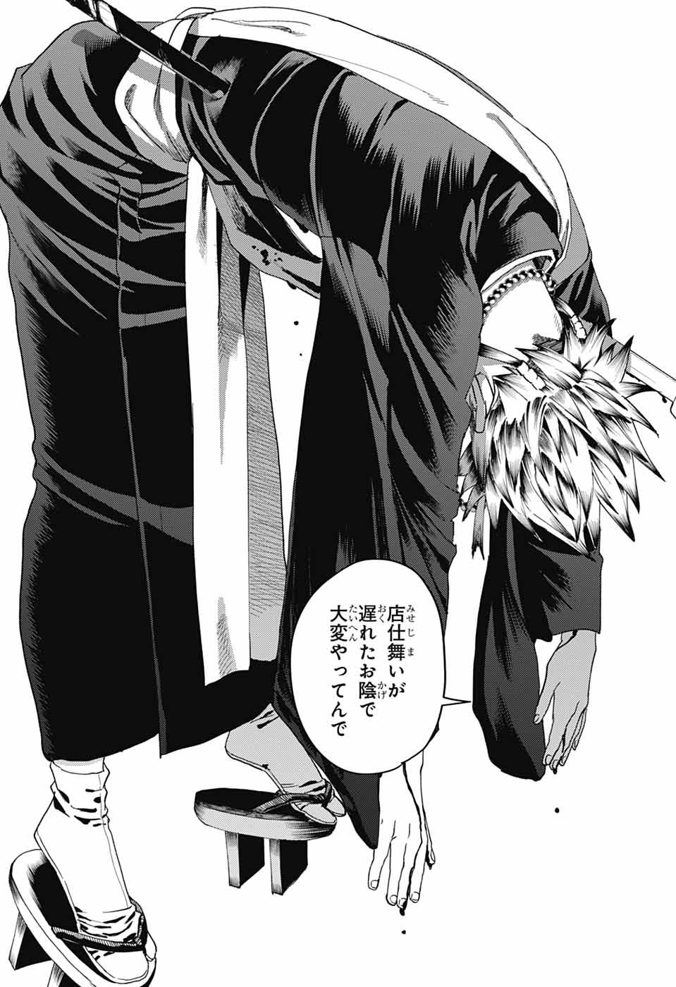Phantom Busters Chapter 34 31ページ