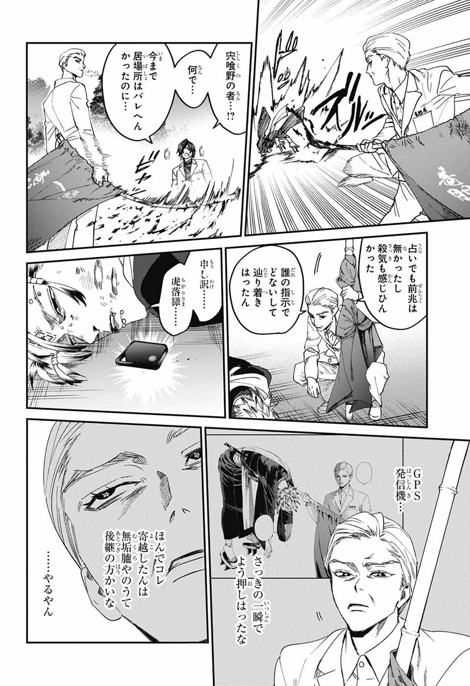 Phantom Busters Chapter 34 32ページ