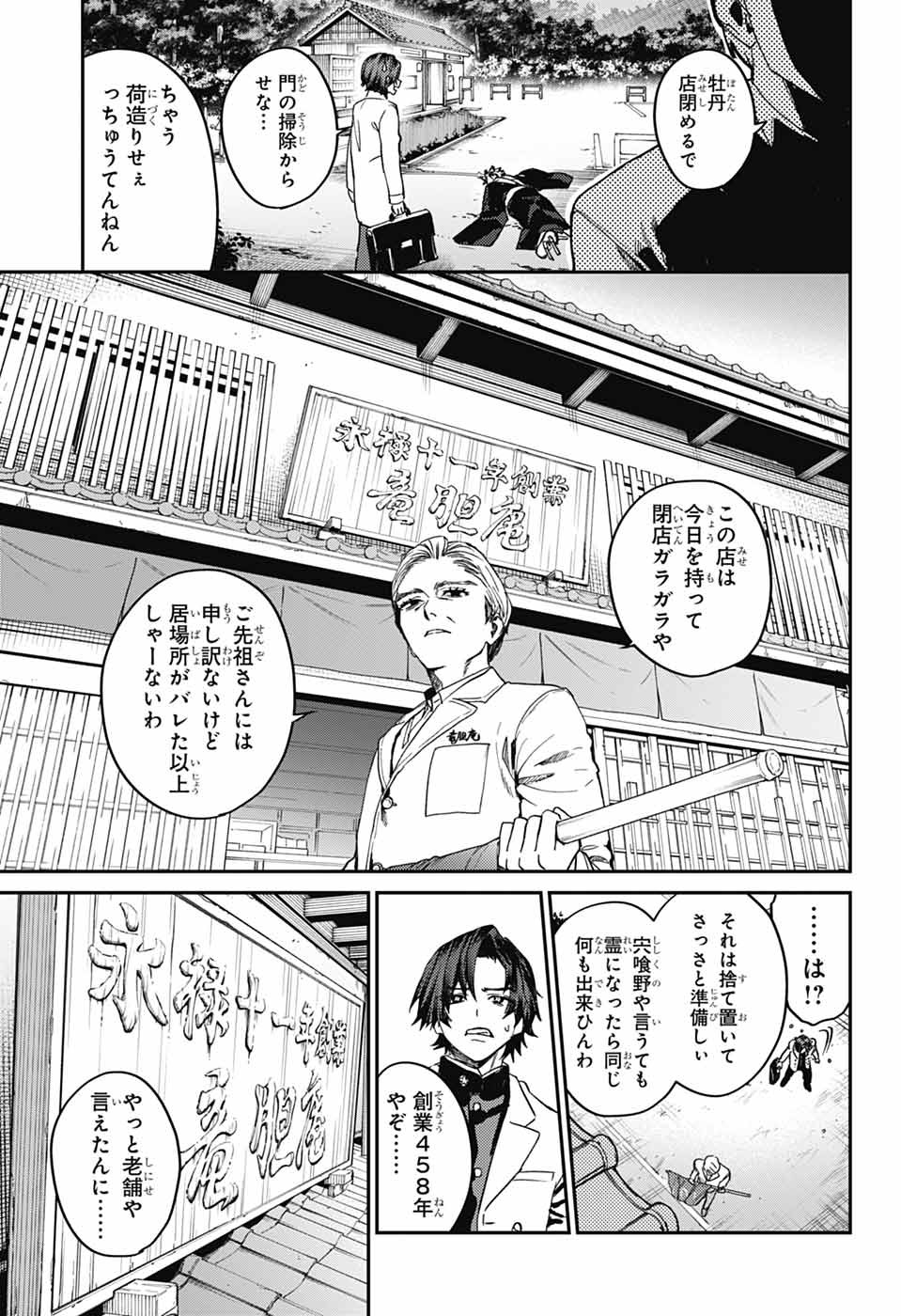 Phantom Busters Chapter 34 33ページ