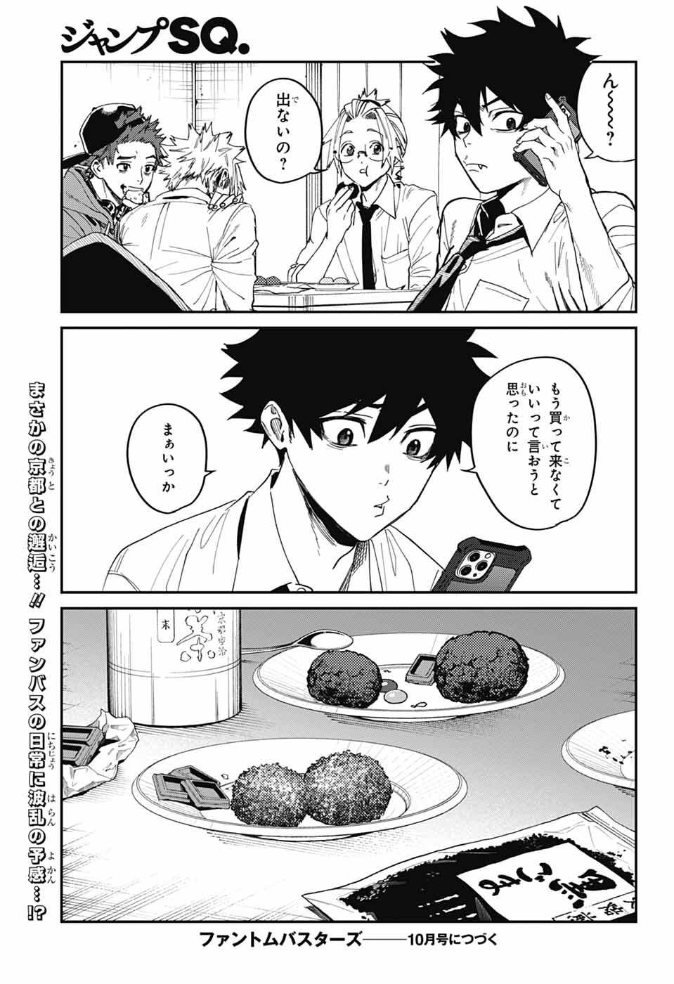 Phantom Busters Chapter 34 35ページ