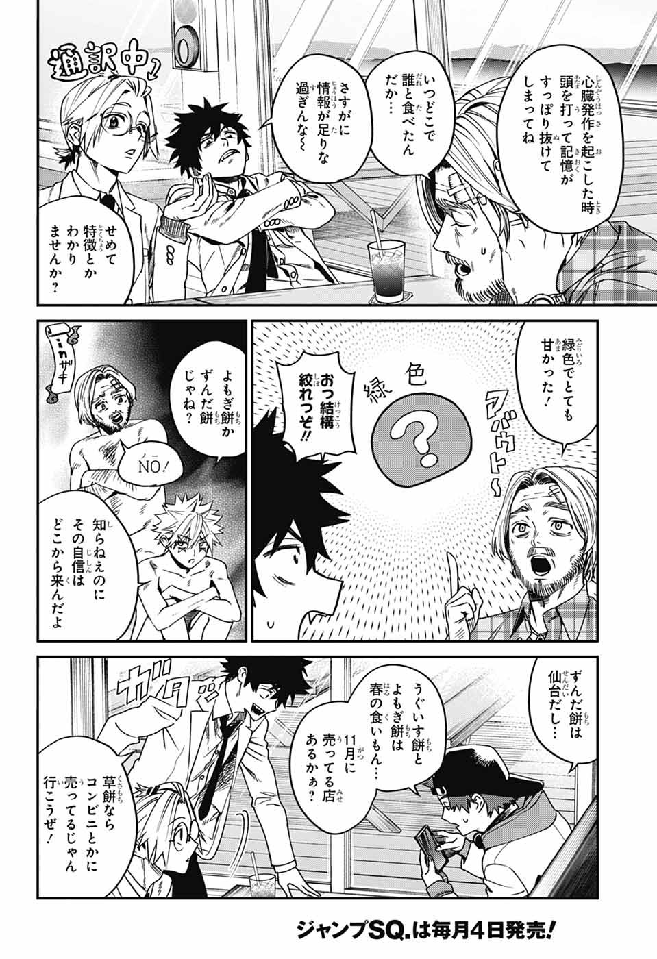 Phantom Busters Chapter 34 6ページ