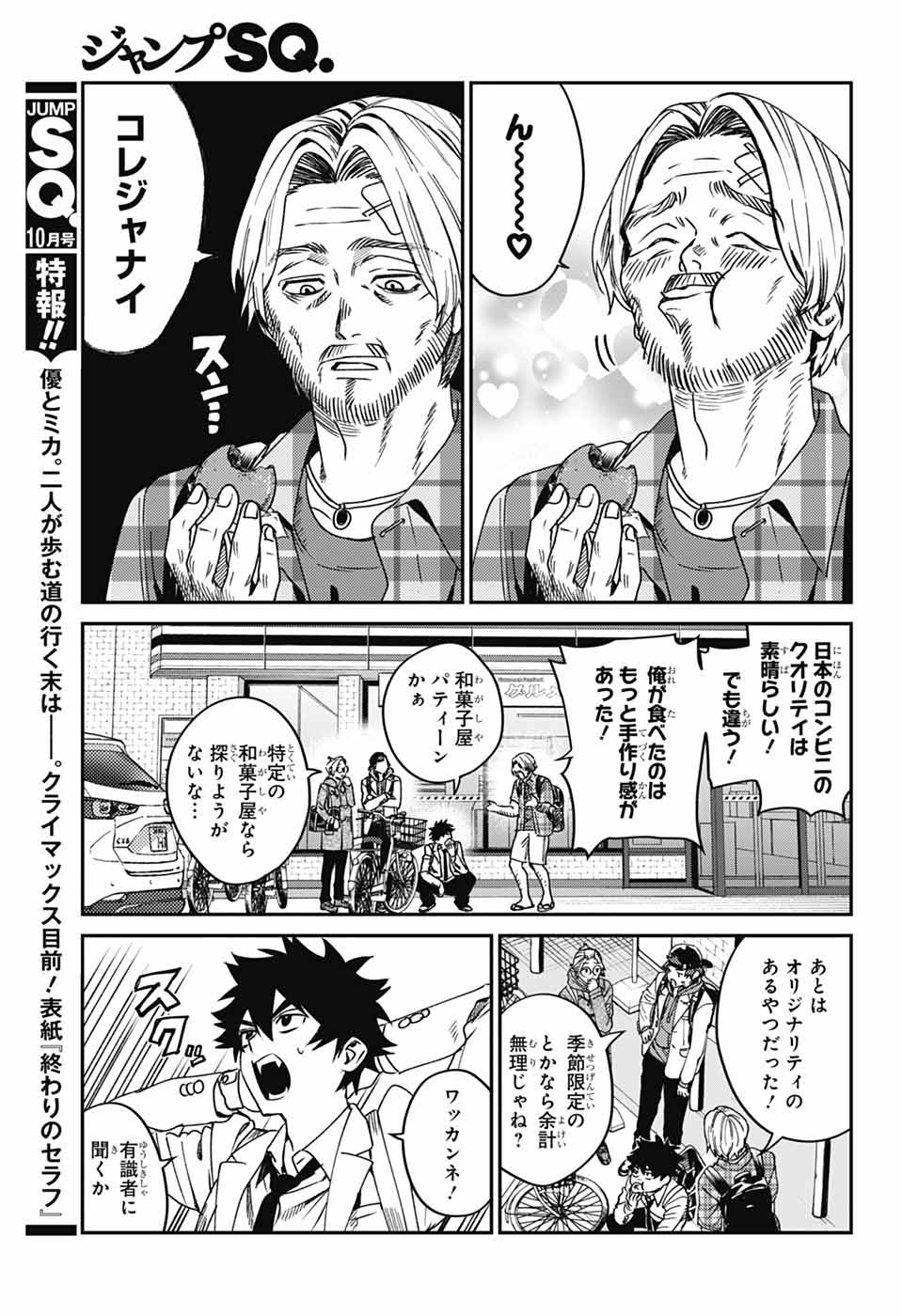 Phantom Busters Chapter 34 7ページ