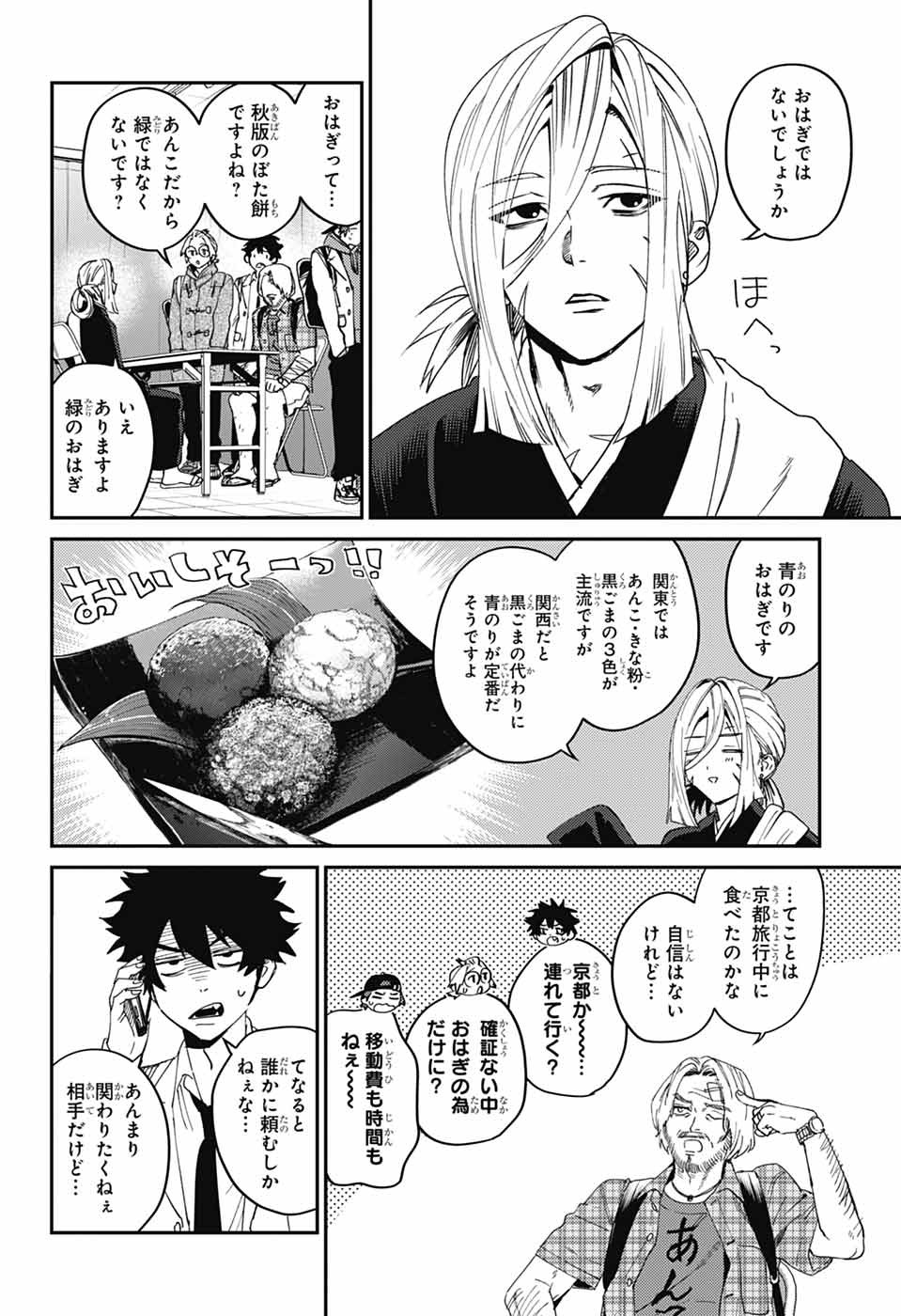 Phantom Busters Chapter 34 8ページ