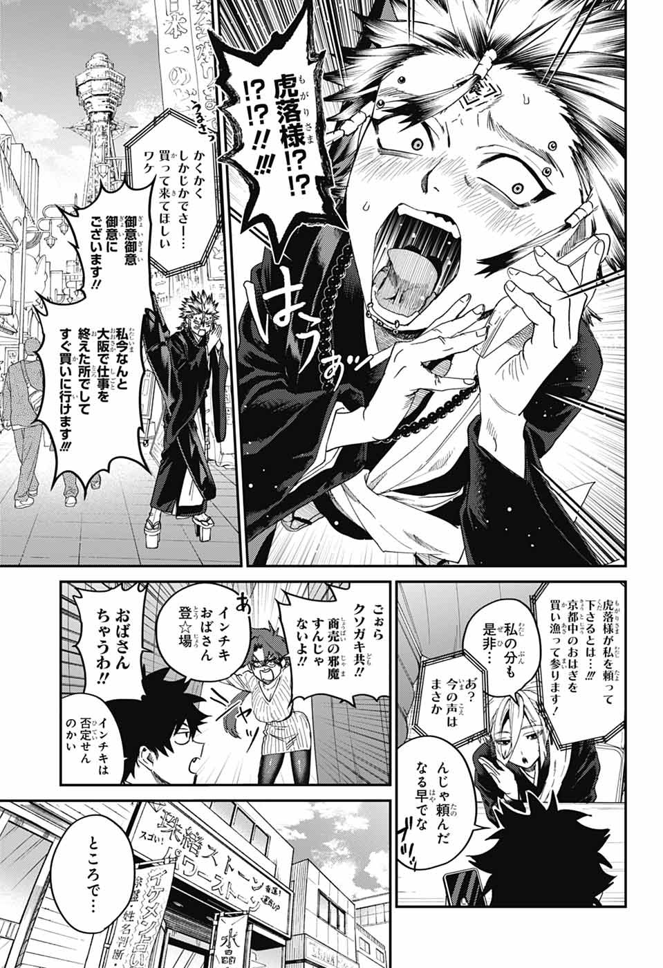 Phantom Busters Chapter 34 9ページ