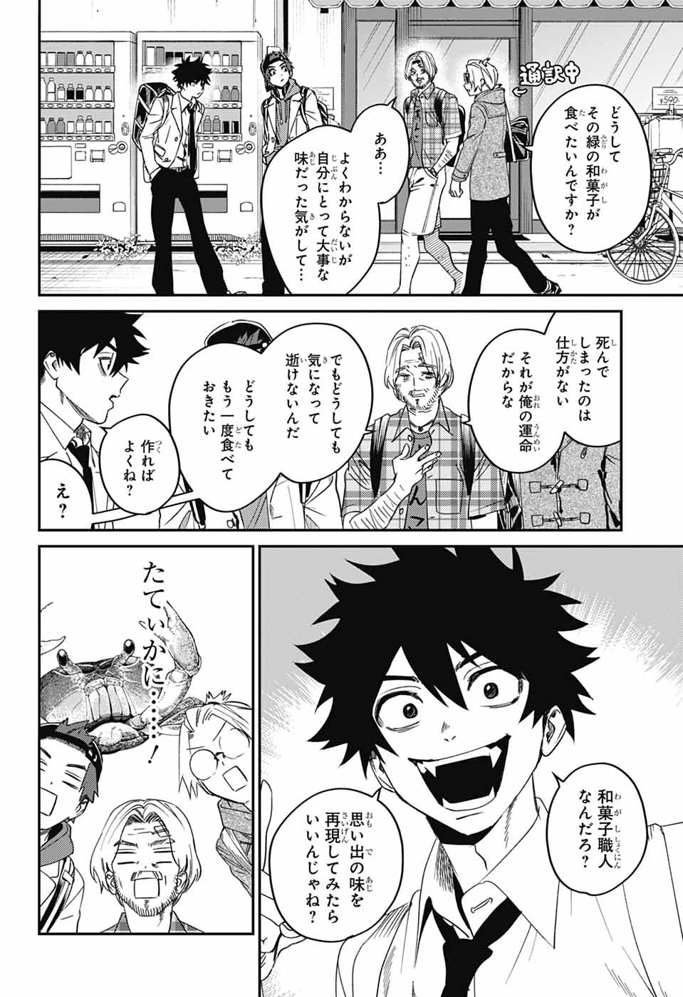 Phantom Busters Chapter 34 10ページ