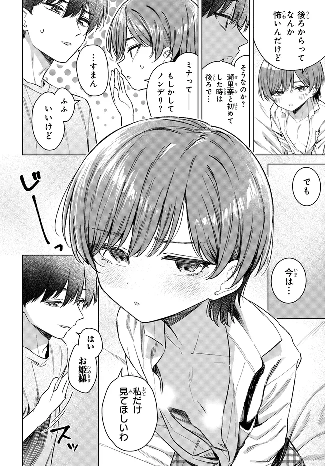 Onna Tomodachi wa Tanomeba Igaito Yarasete Kureru Chapter 30.2 1ページ