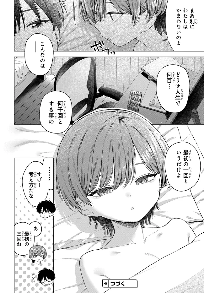 Onna Tomodachi wa Tanomeba Igaito Yarasete Kureru Chapter 30.2 11ページ