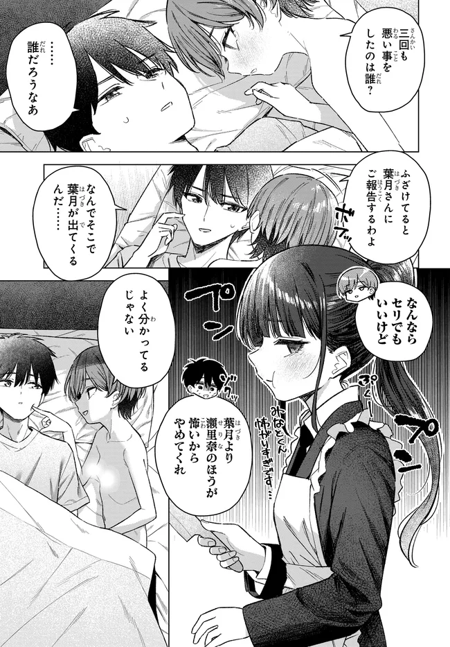 Onna Tomodachi wa Tanomeba Igaito Yarasete Kureru Chapter 30.2 10ページ