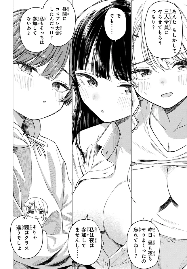 Onna Tomodachi wa Tanomeba Igaito Yarasete Kureru Chapter 31.2 1ページ