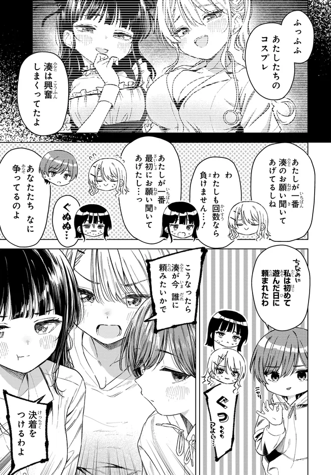Onna Tomodachi wa Tanomeba Igaito Yarasete Kureru Chapter 31.2 2ページ