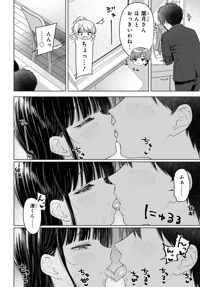 Onna Tomodachi wa Tanomeba Igaito Yarasete Kureru Chapter 31.2 11ページ
