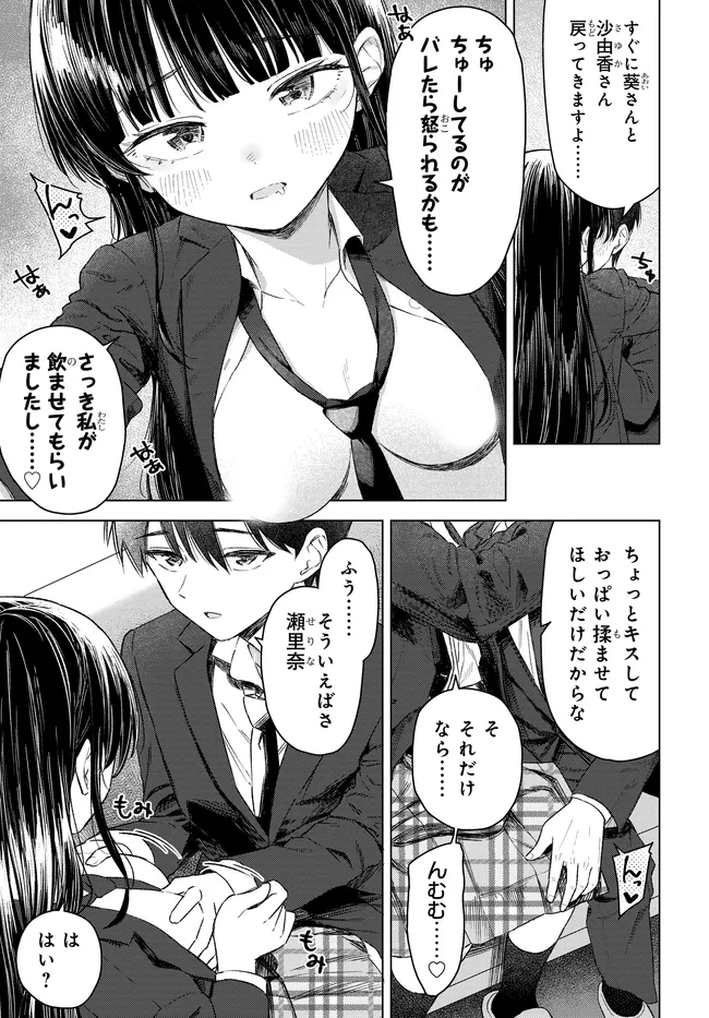 Onna Tomodachi wa Tanomeba Igaito Yarasete Kureru Chapter 31.2 12ページ