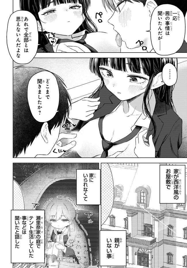 Onna Tomodachi wa Tanomeba Igaito Yarasete Kureru Chapter 31.2 13ページ