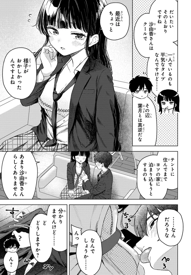 Onna Tomodachi wa Tanomeba Igaito Yarasete Kureru Chapter 31.2 14ページ