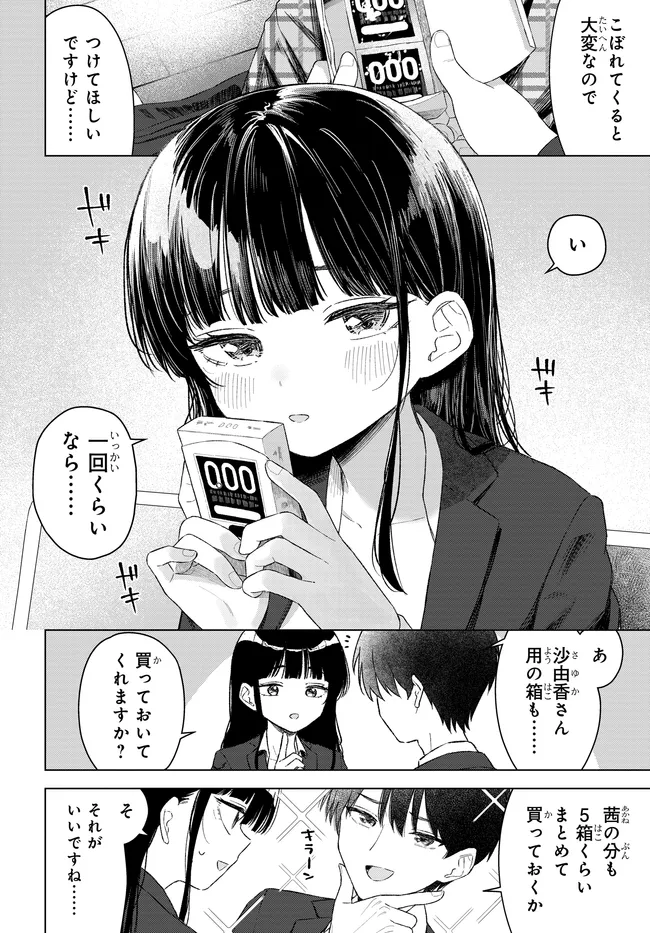 Onna Tomodachi wa Tanomeba Igaito Yarasete Kureru Chapter 31.2 15ページ