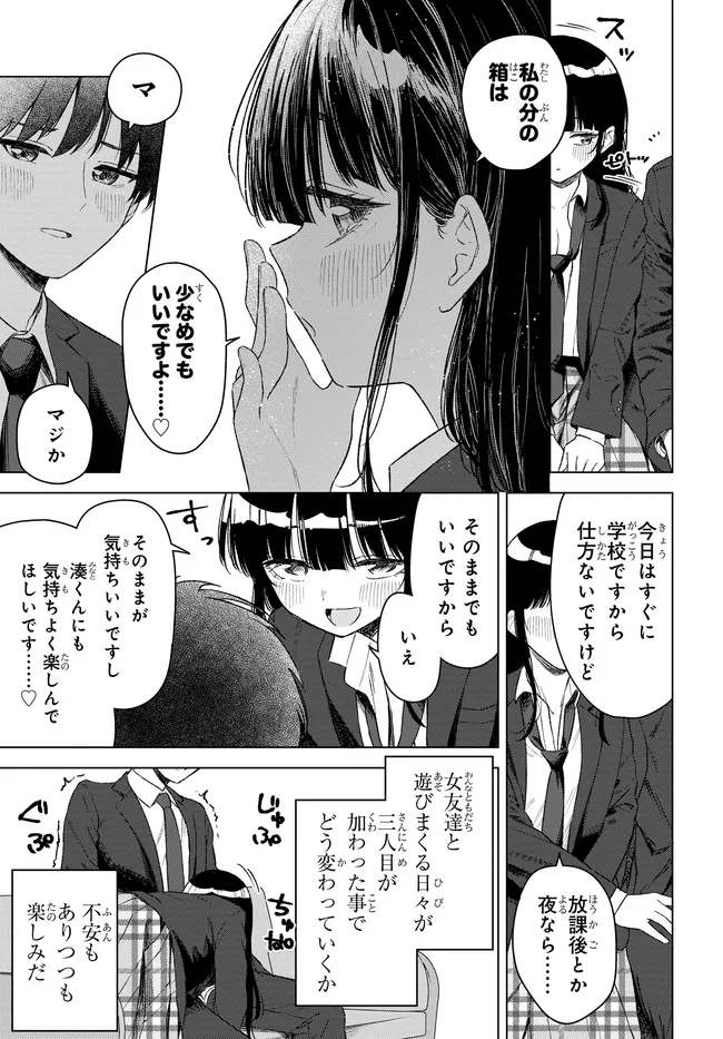 Onna Tomodachi wa Tanomeba Igaito Yarasete Kureru Chapter 31.2 16ページ