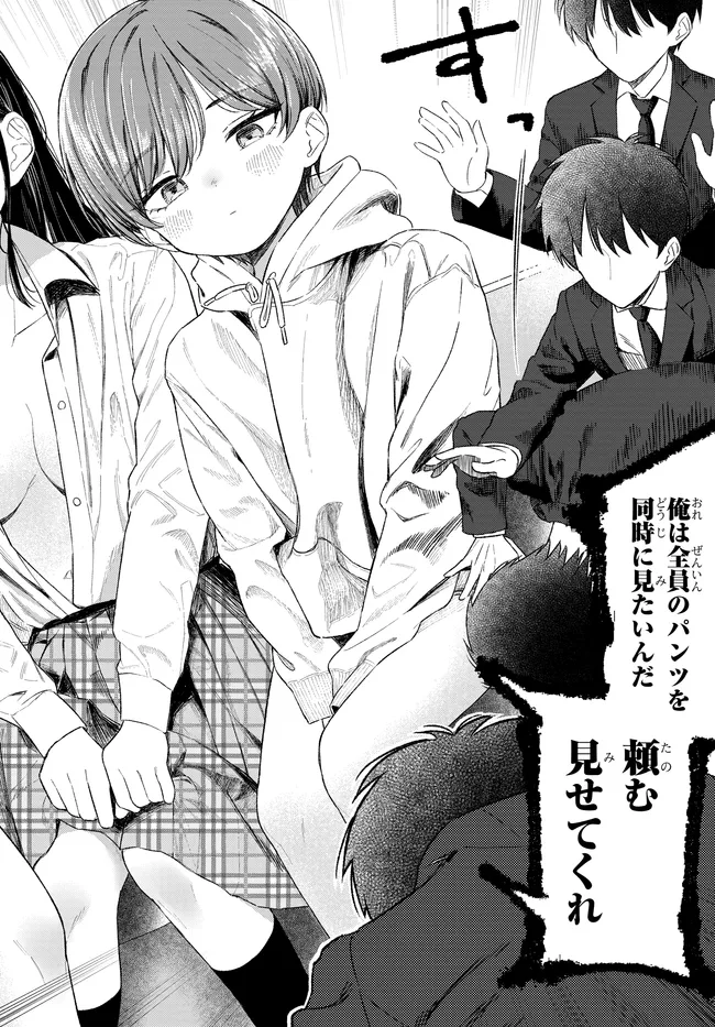 Onna Tomodachi wa Tanomeba Igaito Yarasete Kureru Chapter 31.2 3ページ