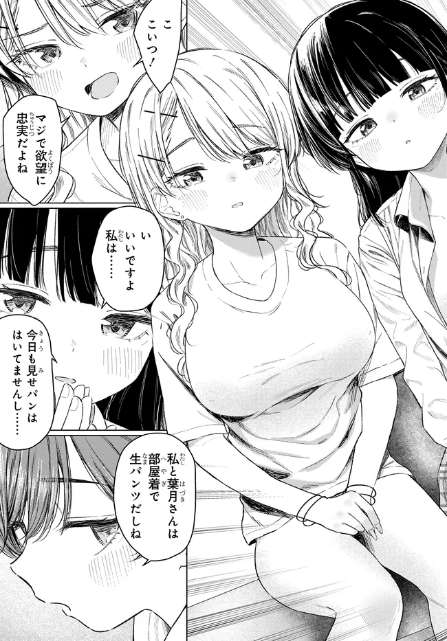 Onna Tomodachi wa Tanomeba Igaito Yarasete Kureru Chapter 31.2 4ページ