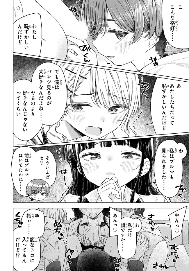 Onna Tomodachi wa Tanomeba Igaito Yarasete Kureru Chapter 31.2 7ページ
