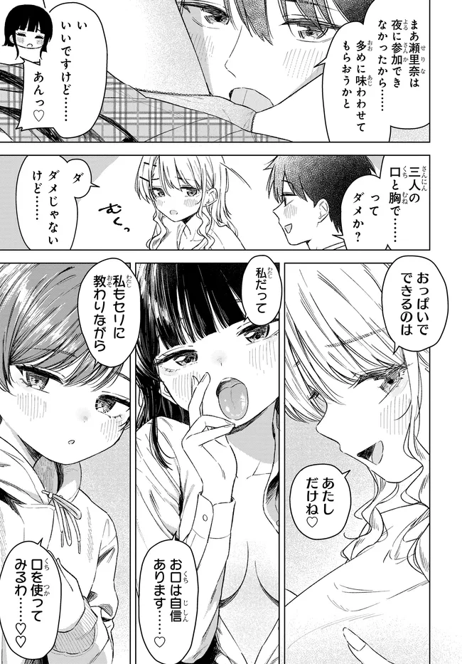 Onna Tomodachi wa Tanomeba Igaito Yarasete Kureru Chapter 31.2 8ページ