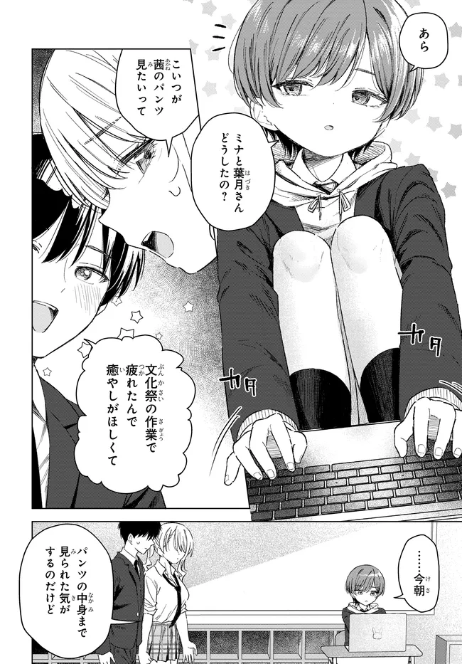 Onna Tomodachi wa Tanomeba Igaito Yarasete Kureru Chapter 32.2 2ページ