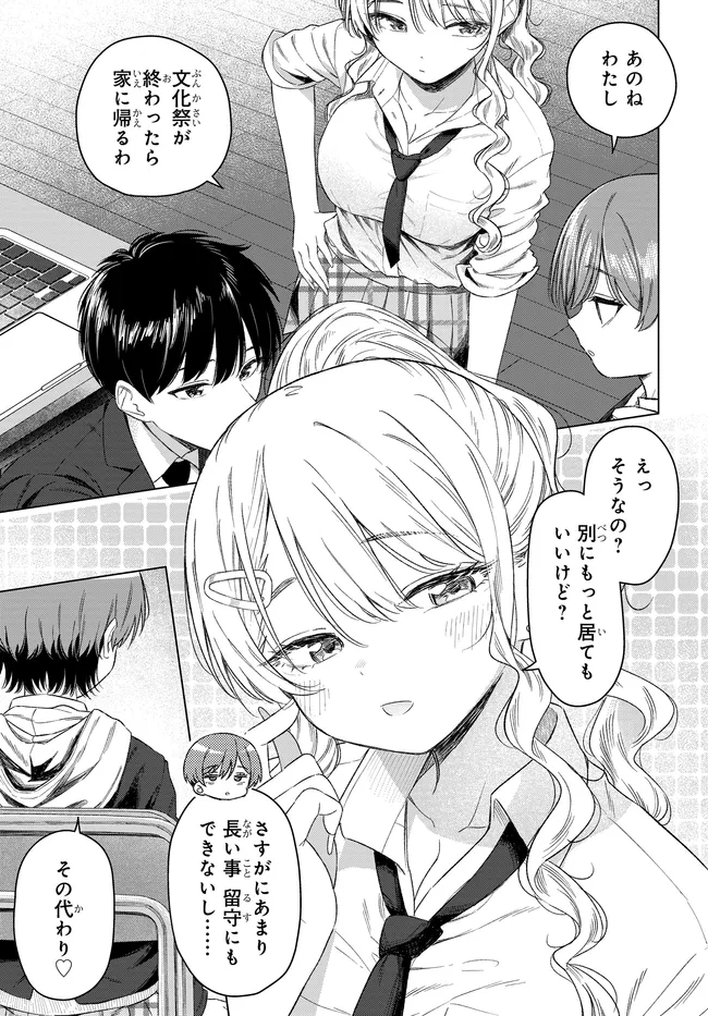 Onna Tomodachi wa Tanomeba Igaito Yarasete Kureru Chapter 32.2 11ページ
