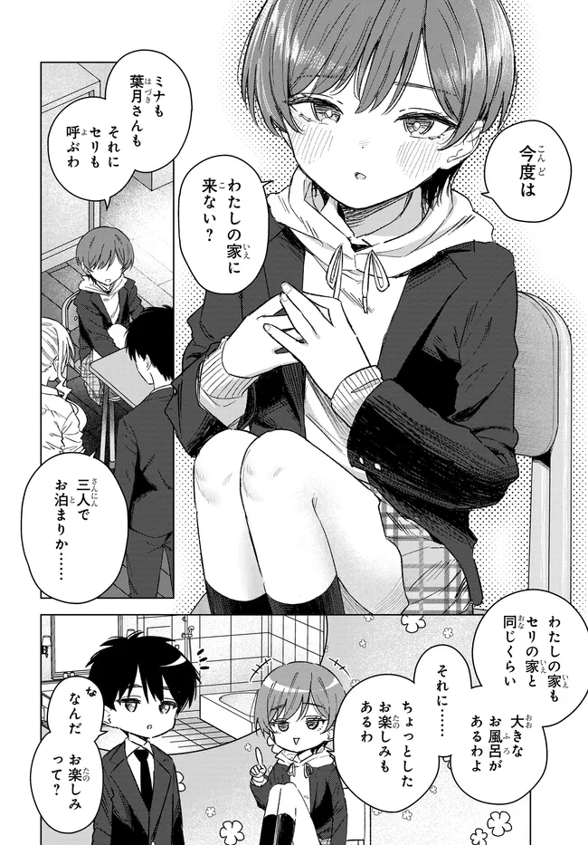 Onna Tomodachi wa Tanomeba Igaito Yarasete Kureru Chapter 32.2 12ページ