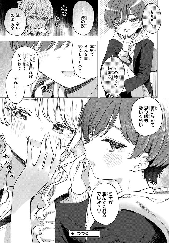 Onna Tomodachi wa Tanomeba Igaito Yarasete Kureru Chapter 32.2 13ページ