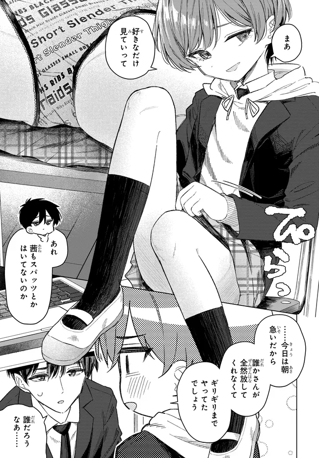 Onna Tomodachi wa Tanomeba Igaito Yarasete Kureru Chapter 32.2 3ページ