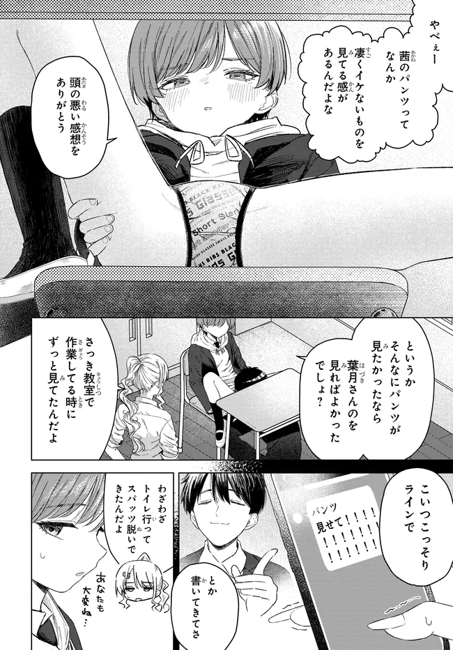 Onna Tomodachi wa Tanomeba Igaito Yarasete Kureru Chapter 32.2 4ページ