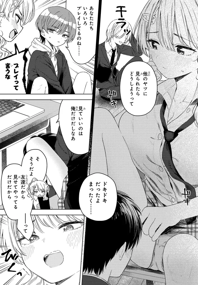 Onna Tomodachi wa Tanomeba Igaito Yarasete Kureru Chapter 32.2 5ページ