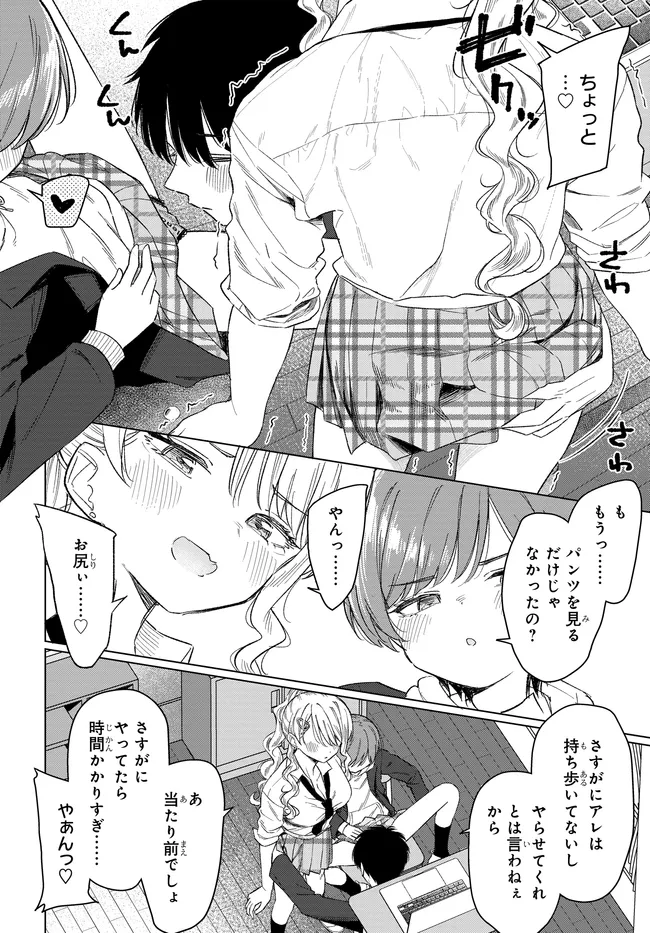 Onna Tomodachi wa Tanomeba Igaito Yarasete Kureru Chapter 32.2 6ページ