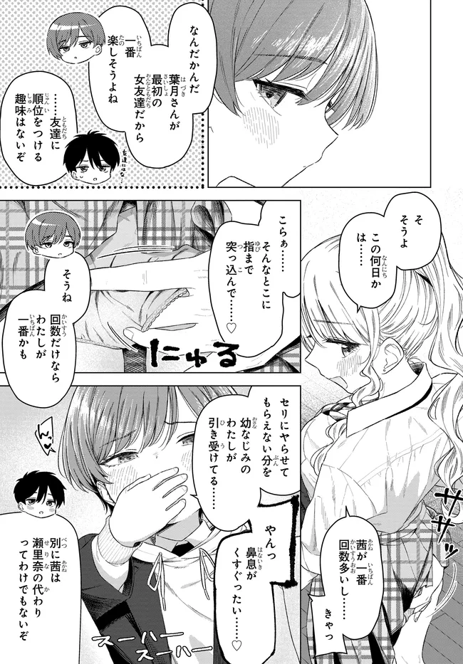 Onna Tomodachi wa Tanomeba Igaito Yarasete Kureru Chapter 32.2 7ページ