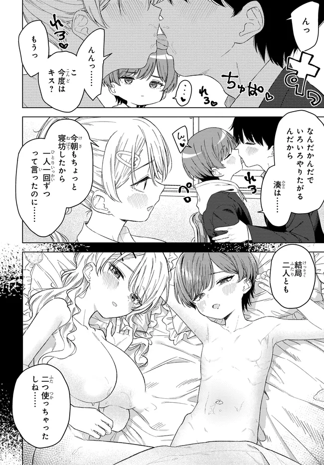 Onna Tomodachi wa Tanomeba Igaito Yarasete Kureru Chapter 32.2 8ページ