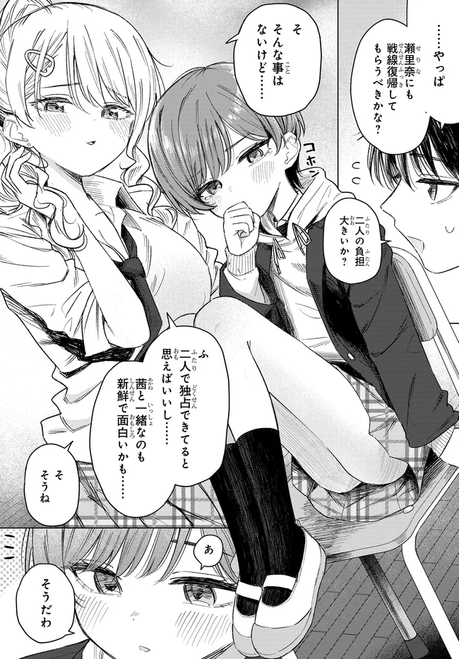 Onna Tomodachi wa Tanomeba Igaito Yarasete Kureru Chapter 32.2 10ページ