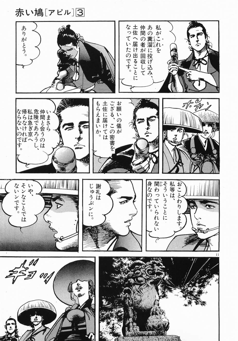 Akai Hato - Apiru Chapter 32 11ページ