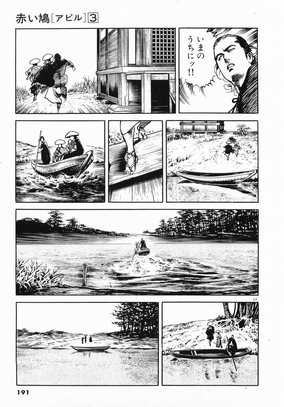 Akai Hato - Apiru Chapter 32 17ページ
