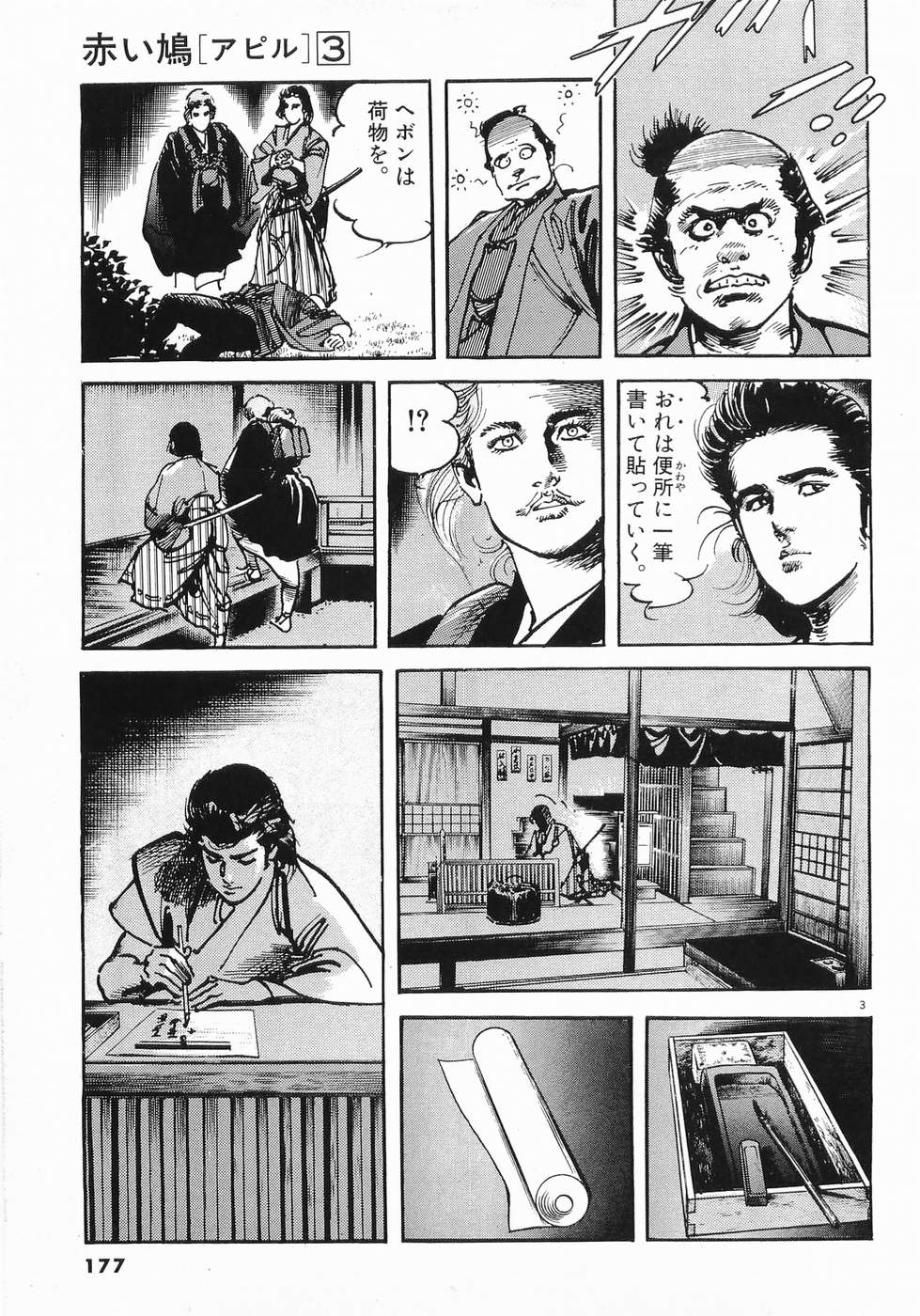 Akai Hato - Apiru Chapter 32 3ページ