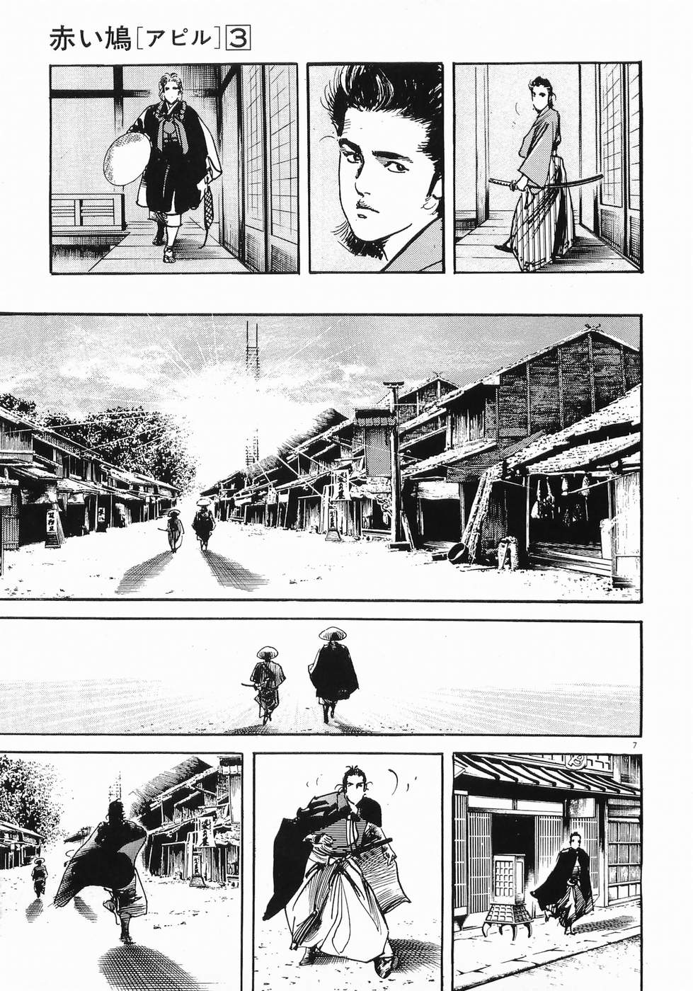Akai Hato - Apiru Chapter 32 7ページ