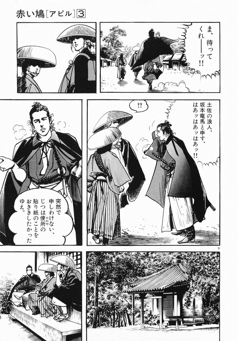 Akai Hato - Apiru Chapter 32 9ページ