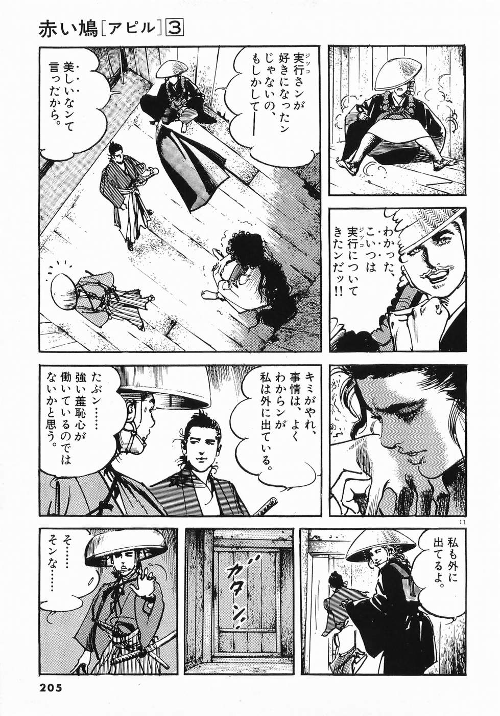 Akai Hato - Apiru Chapter 33 11ページ