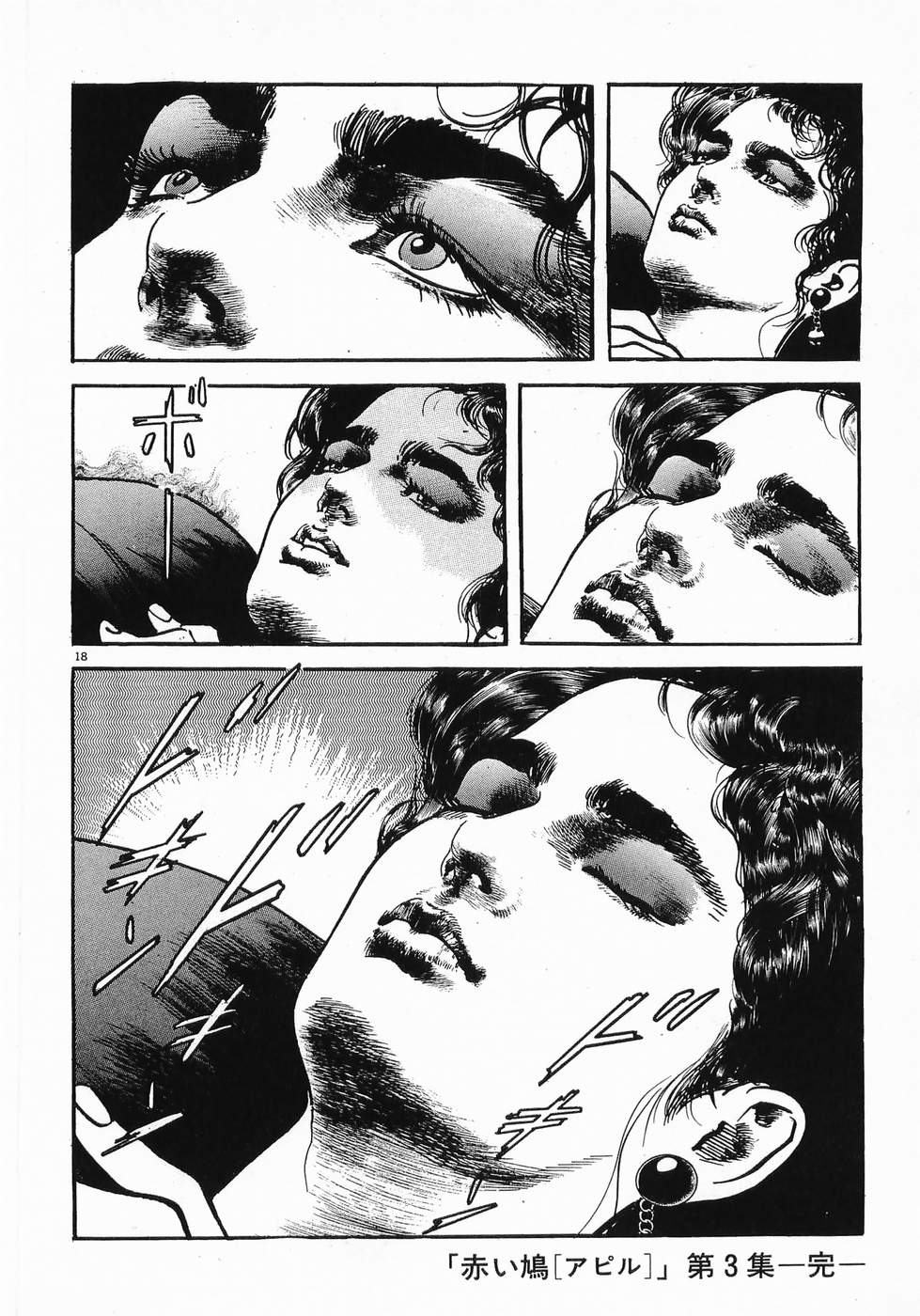 Akai Hato - Apiru Chapter 33 18ページ