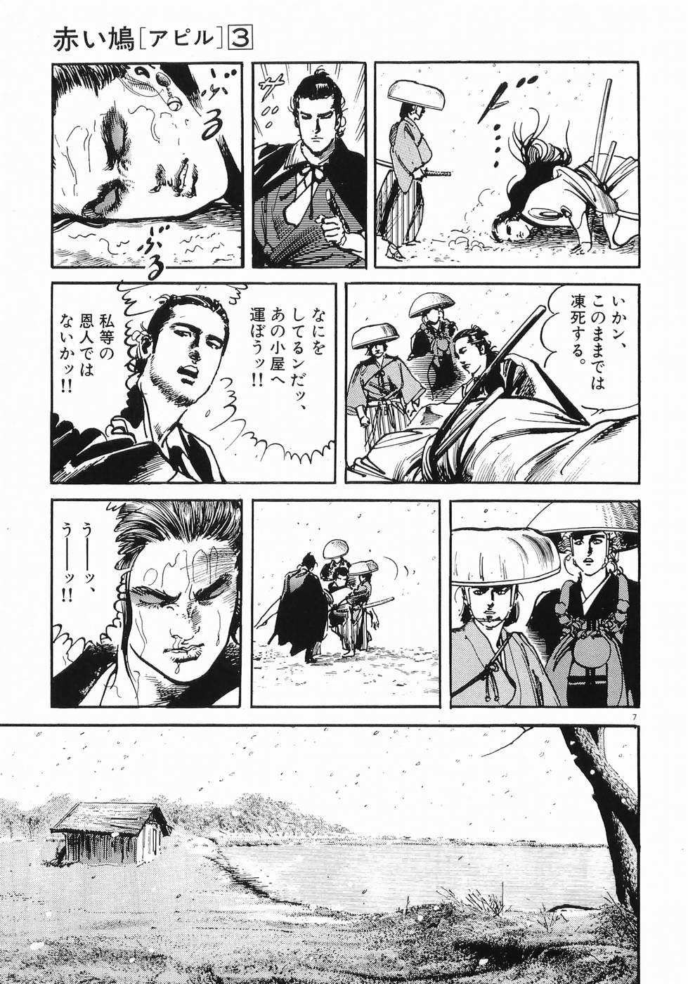 Akai Hato - Apiru Chapter 33 7ページ