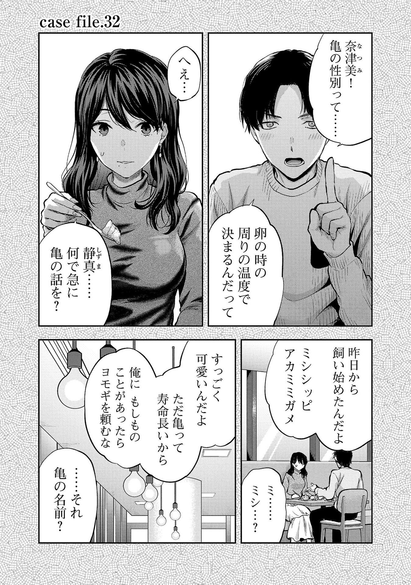 Kareshi ga iru no ni Chapter 32 1ページ