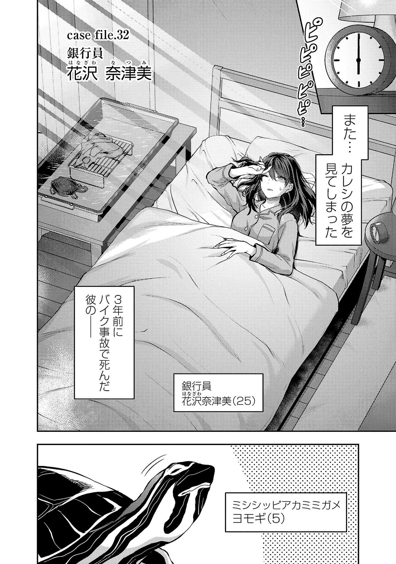 Kareshi ga iru no ni Chapter 32 2ページ