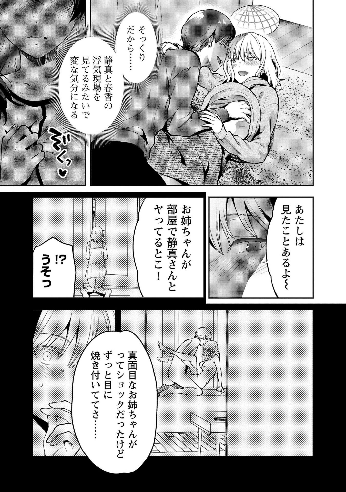 Kareshi ga iru no ni Chapter 32 11ページ