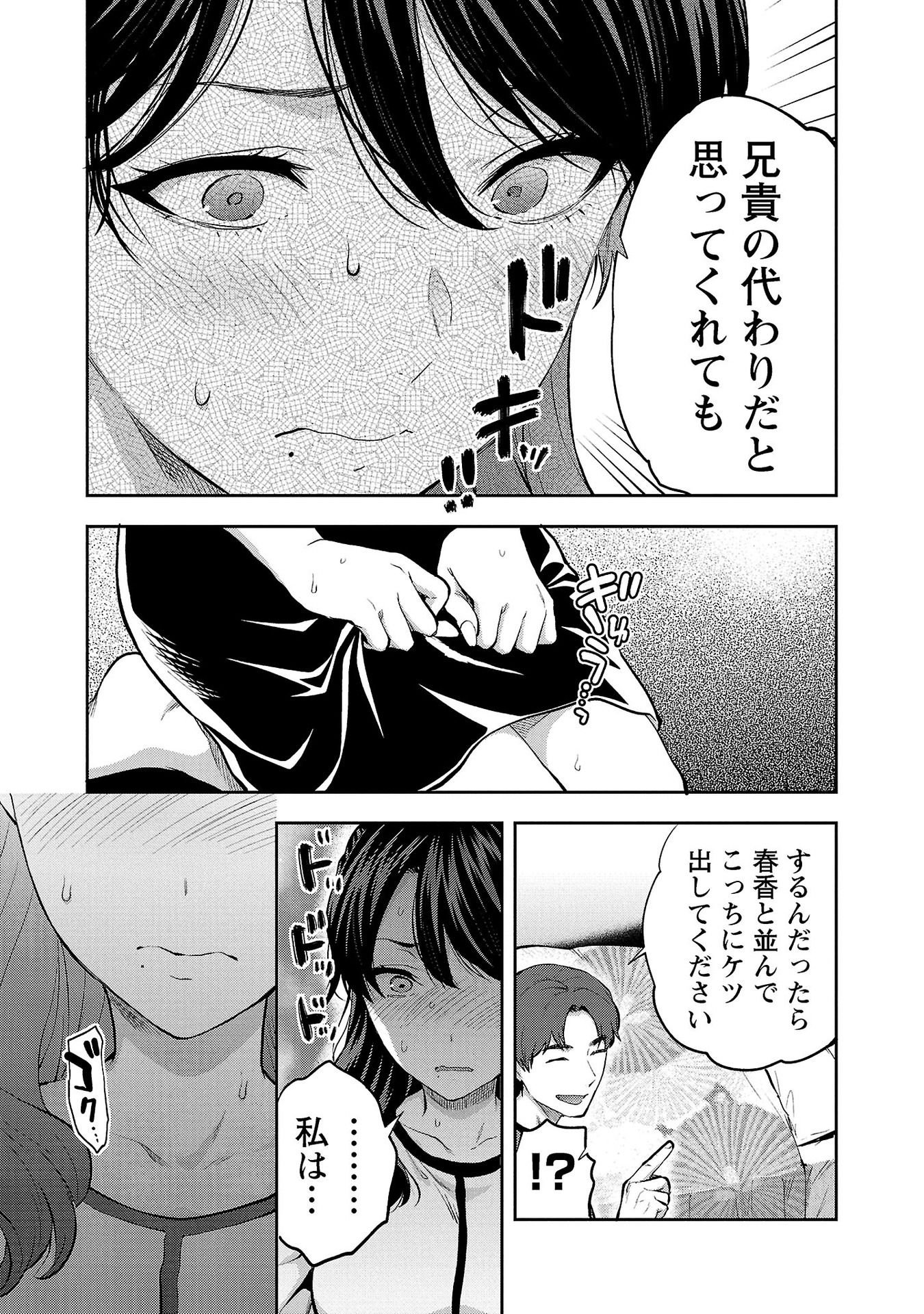Kareshi ga iru no ni Chapter 32 13ページ