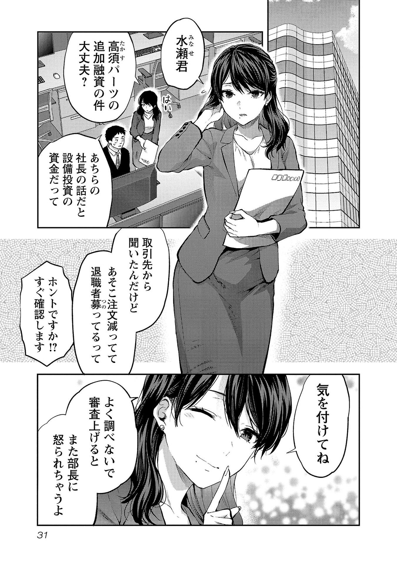 Kareshi ga iru no ni Chapter 32 3ページ