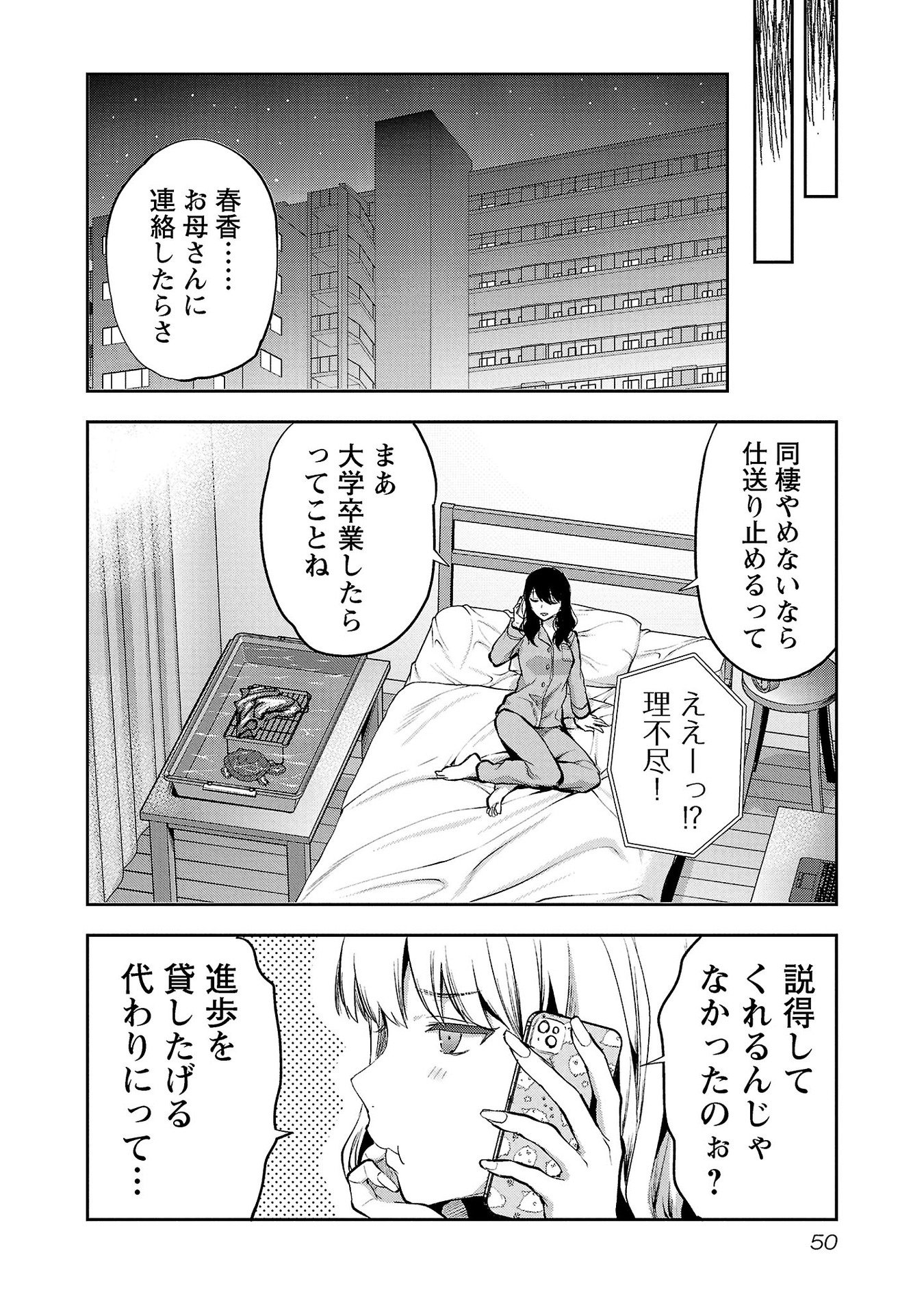 Kareshi ga iru no ni Chapter 32 22ページ